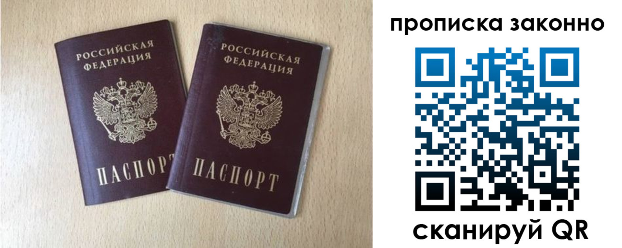прописка 2025 в Юрюзани