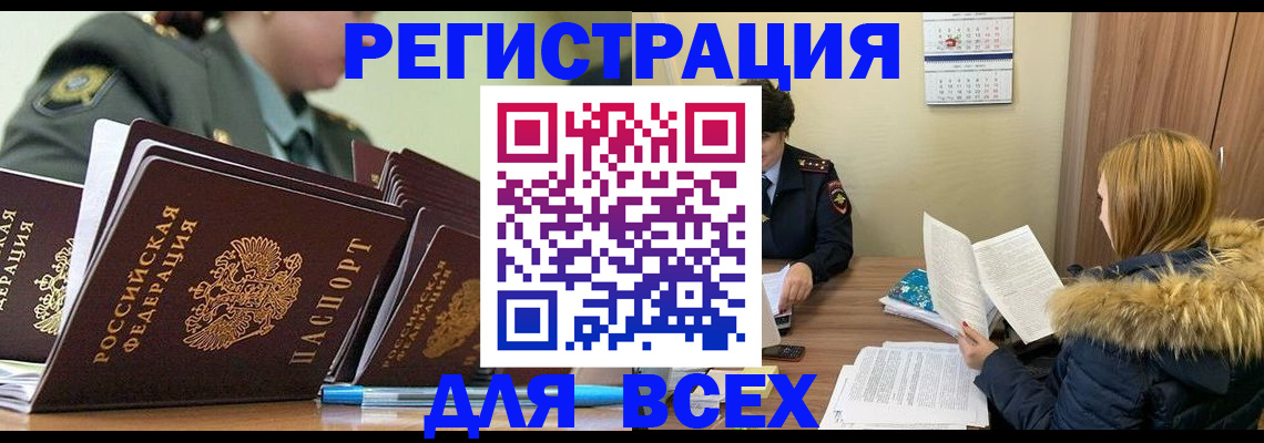 временная регистрация законно в Юрюзани